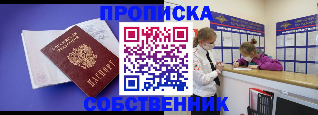 прописка в Кирово-Чепецке